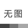 F3 白发红
